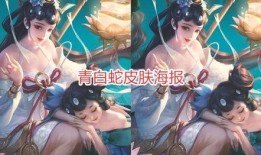 白蛇传皮肤最新爆料